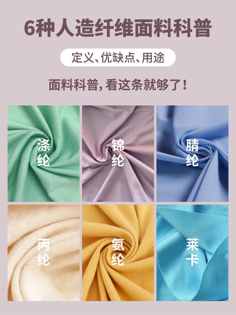 化纤面料